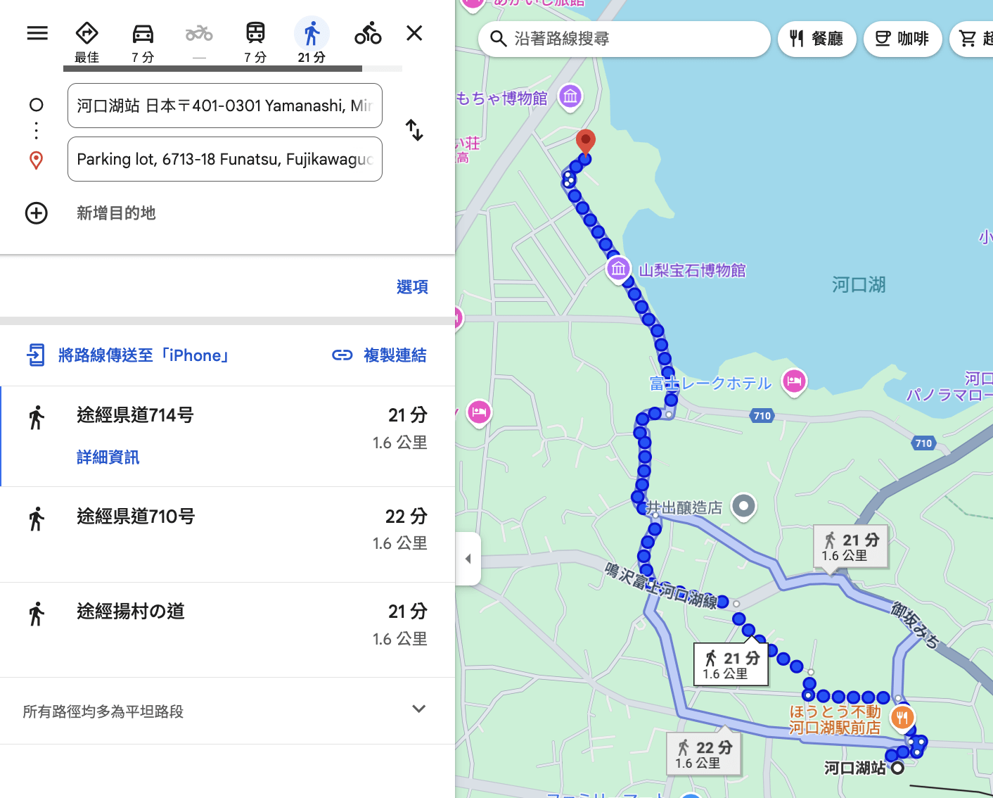河口湖站來回比賽場地